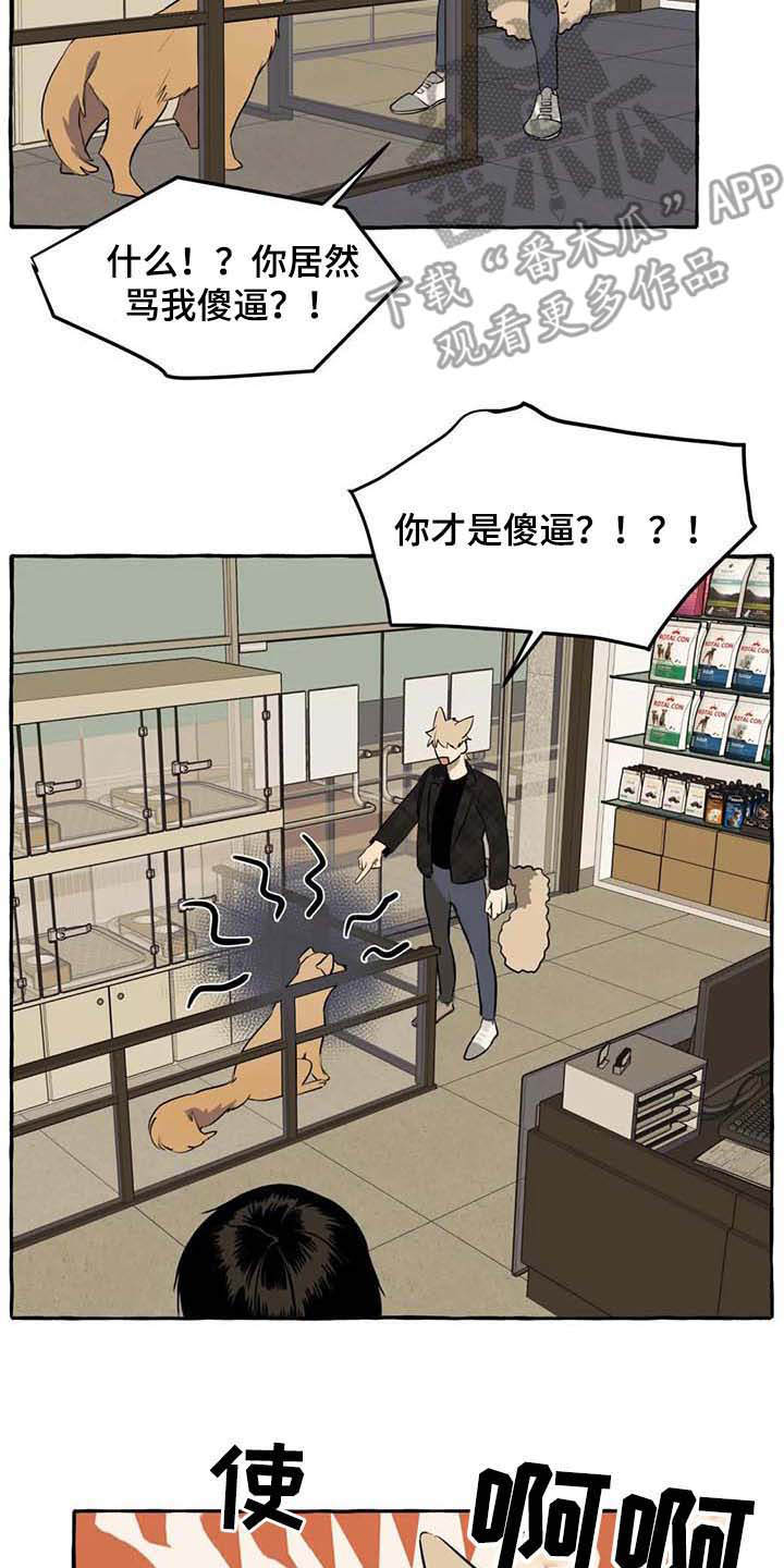 忠犬三三第10话图