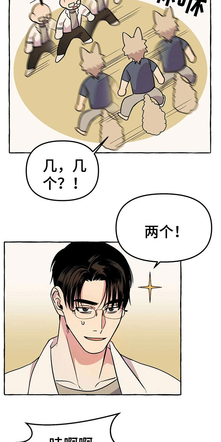 忠犬三三第18话图