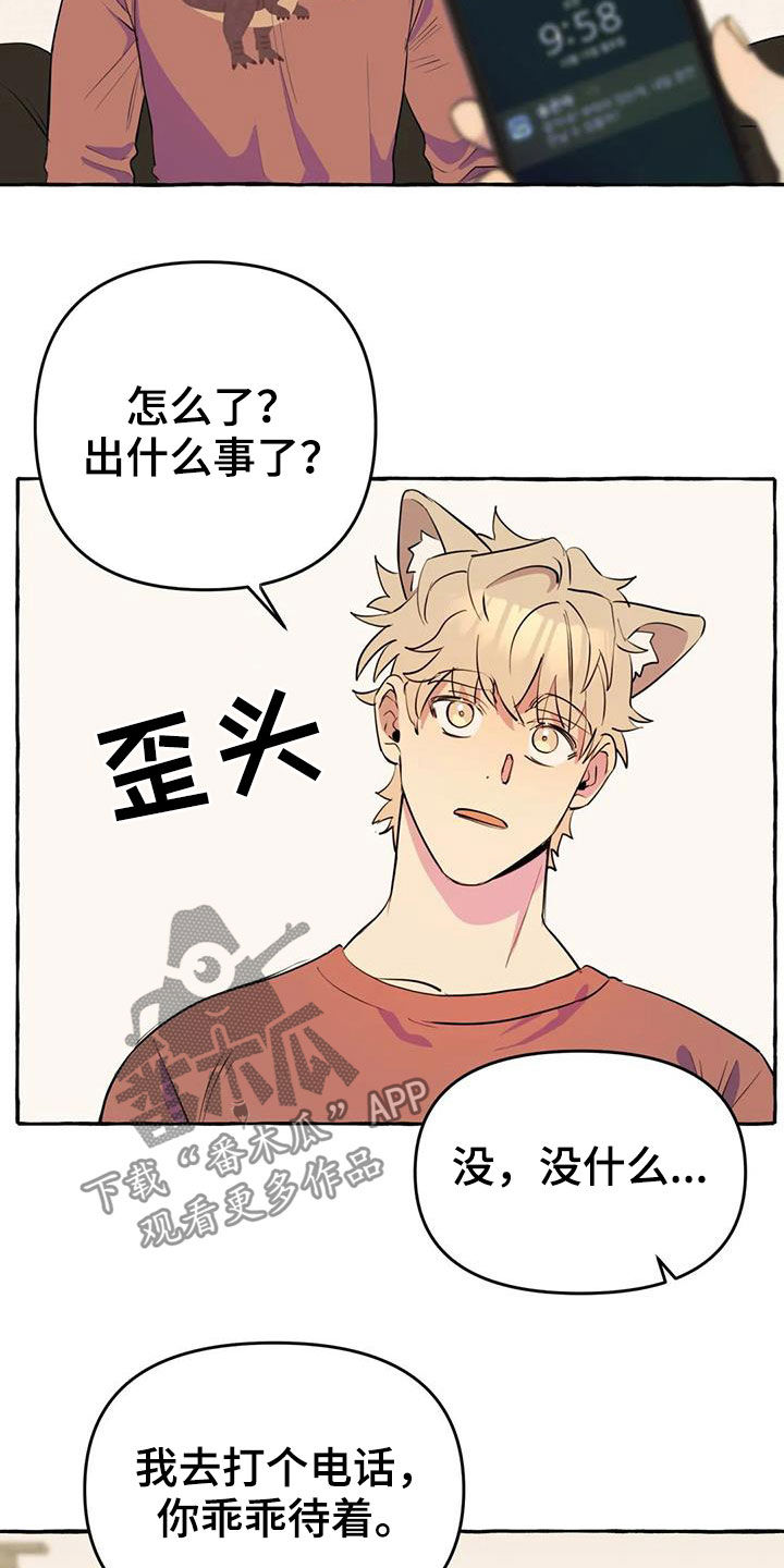 忠犬三三第19话图