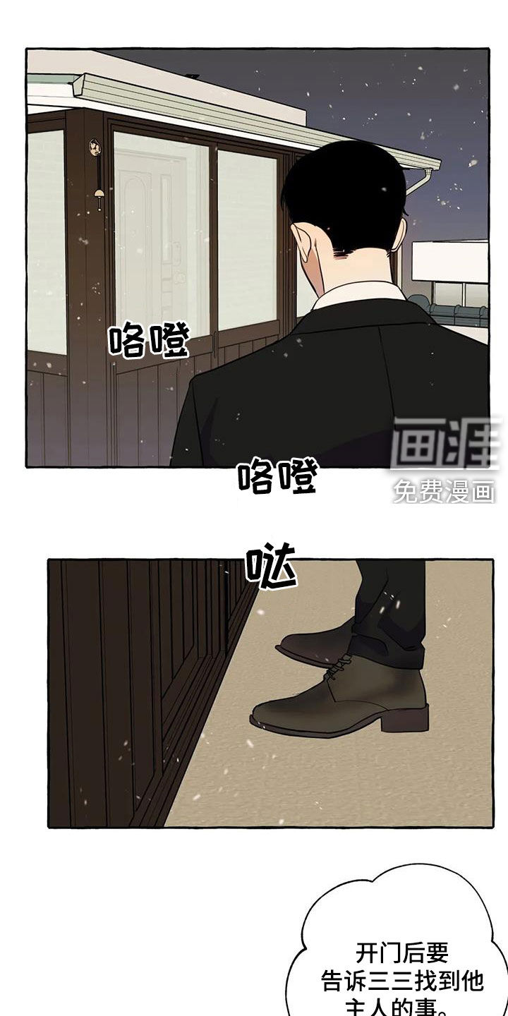 忠犬三三第24话图