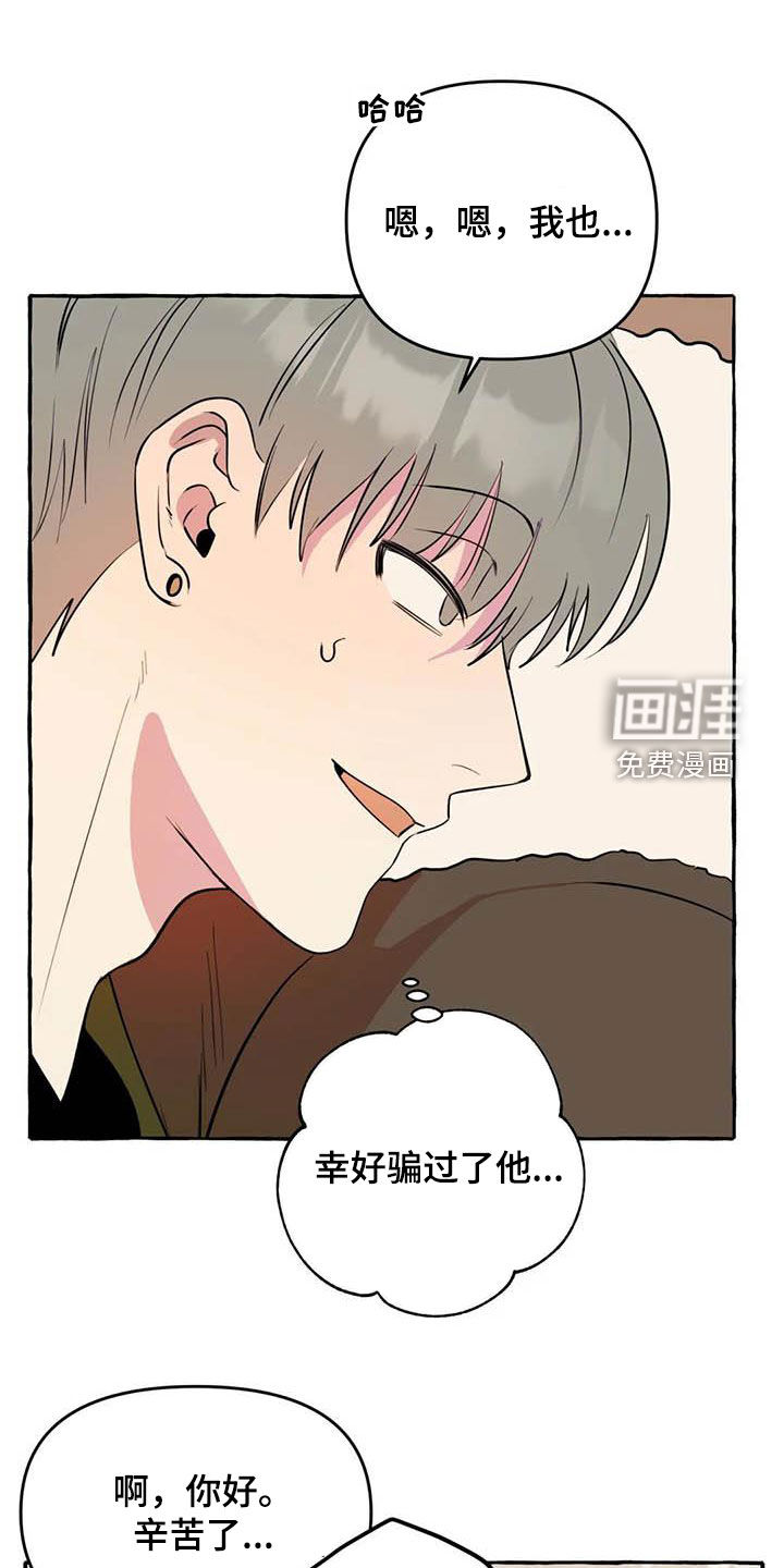 忠犬三三第28话图