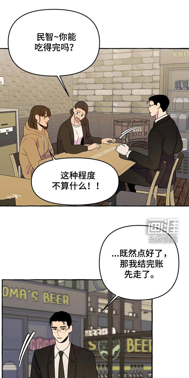 忠犬三三第30话图