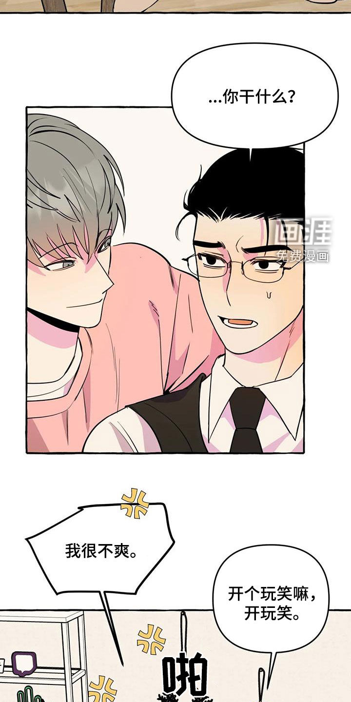 忠犬三三第37话图