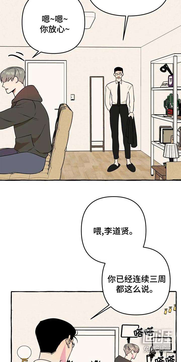 忠犬三三第38话图