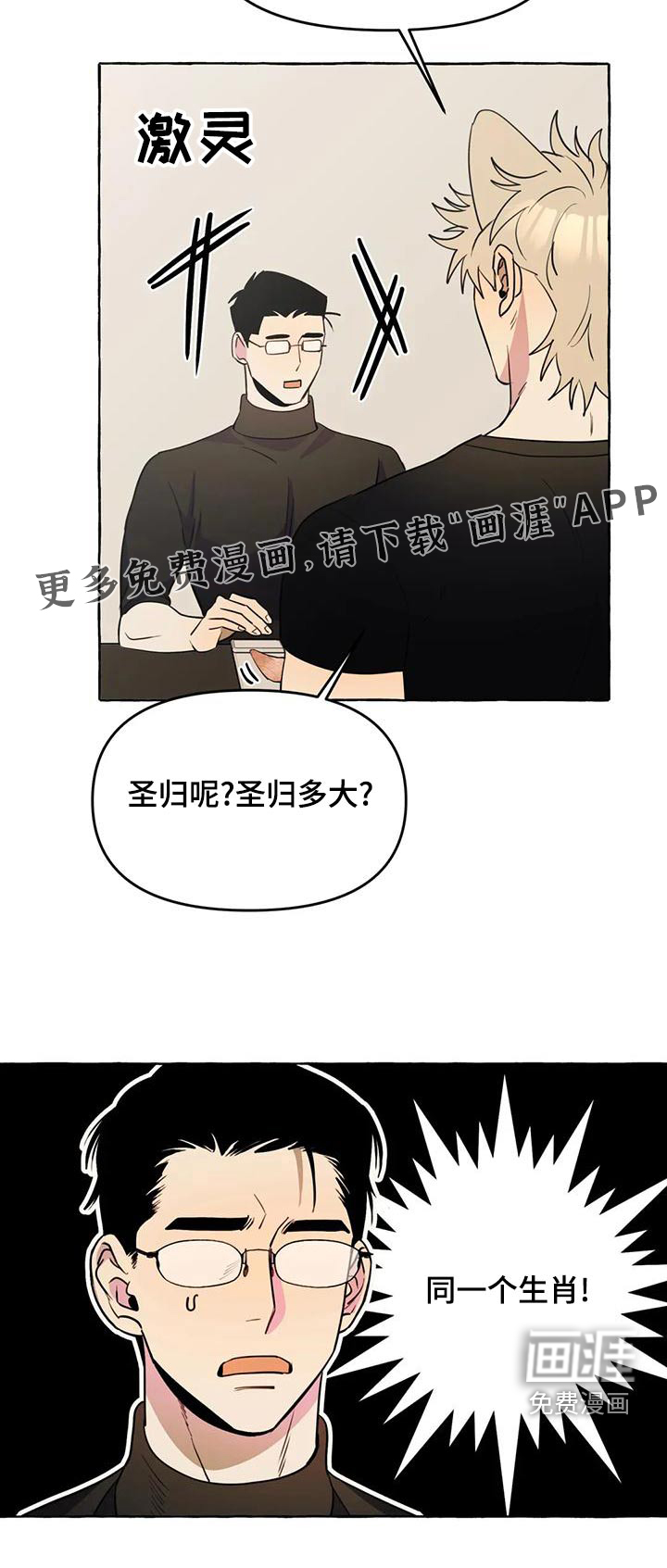 忠犬三三第40话图