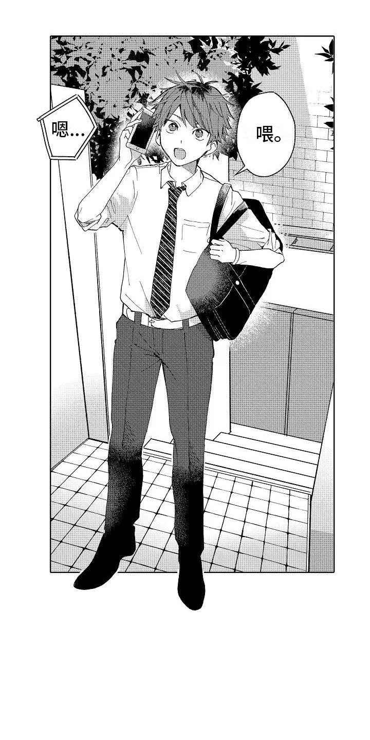 竹马我无法拒绝第1话图