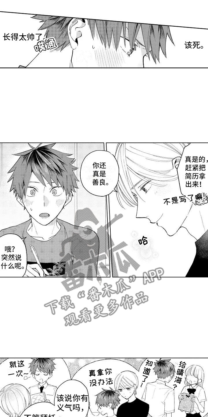 竹马我无法拒绝第12话图