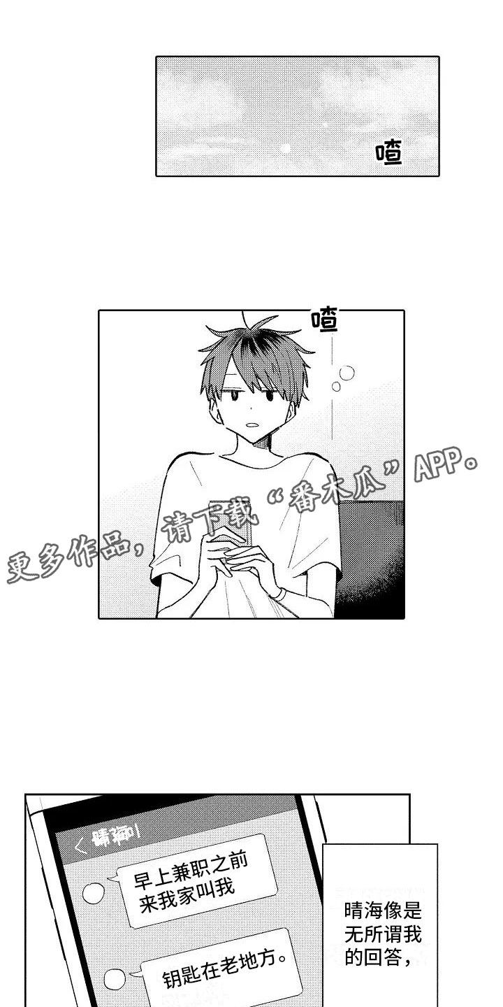 竹马我无法拒绝第14话图