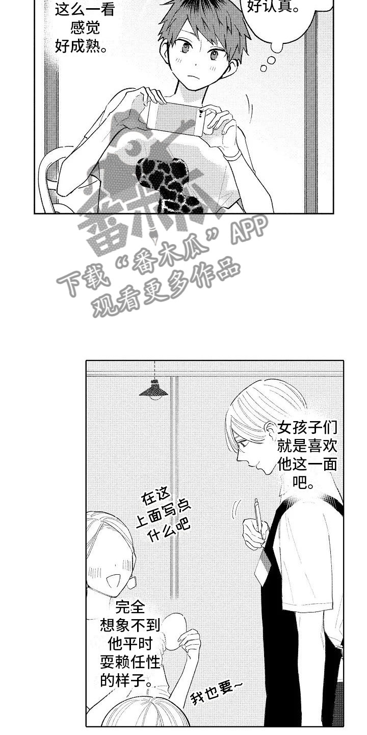 竹马我无法拒绝第15话图