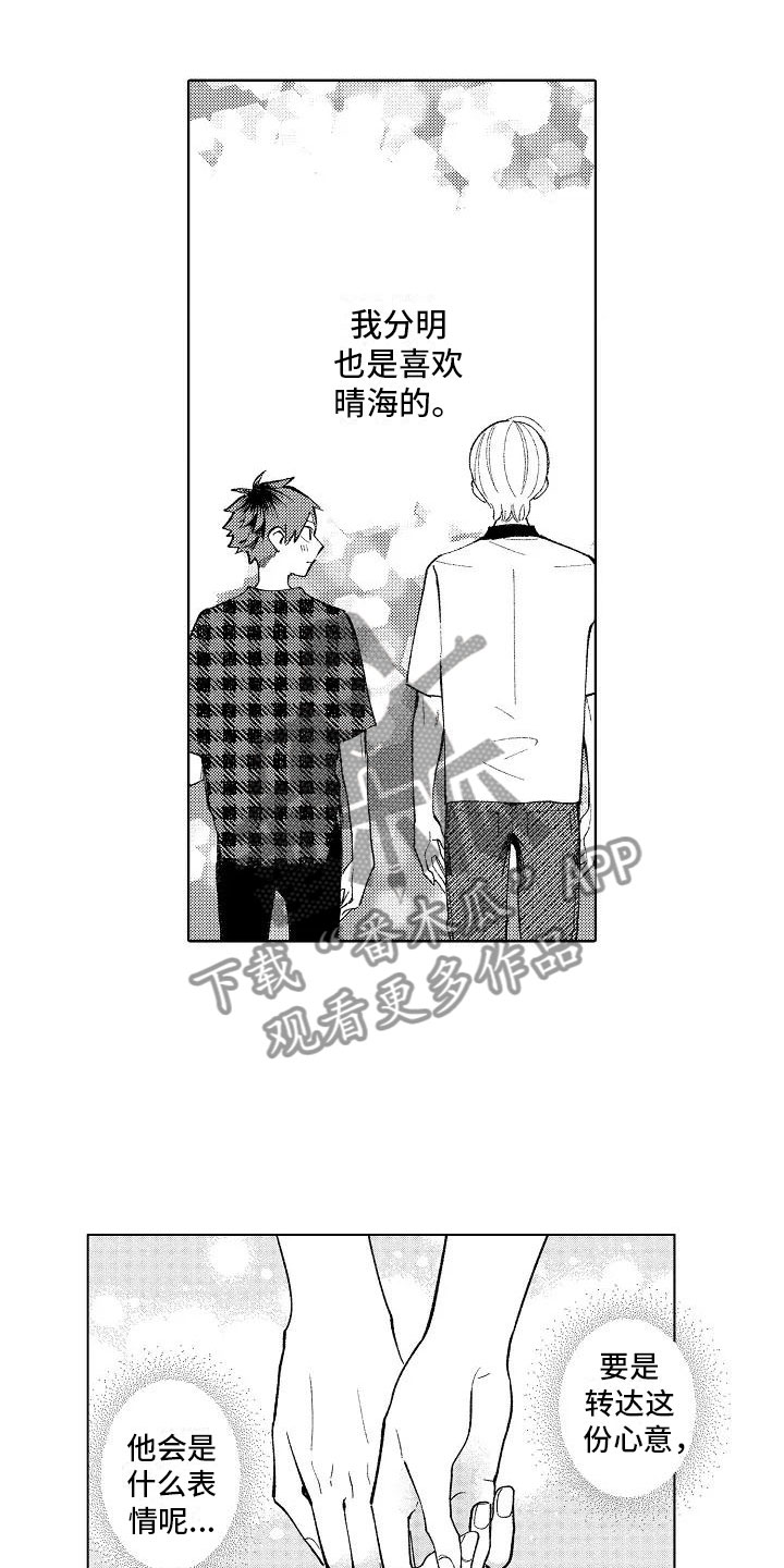 竹马我无法拒绝第16话图