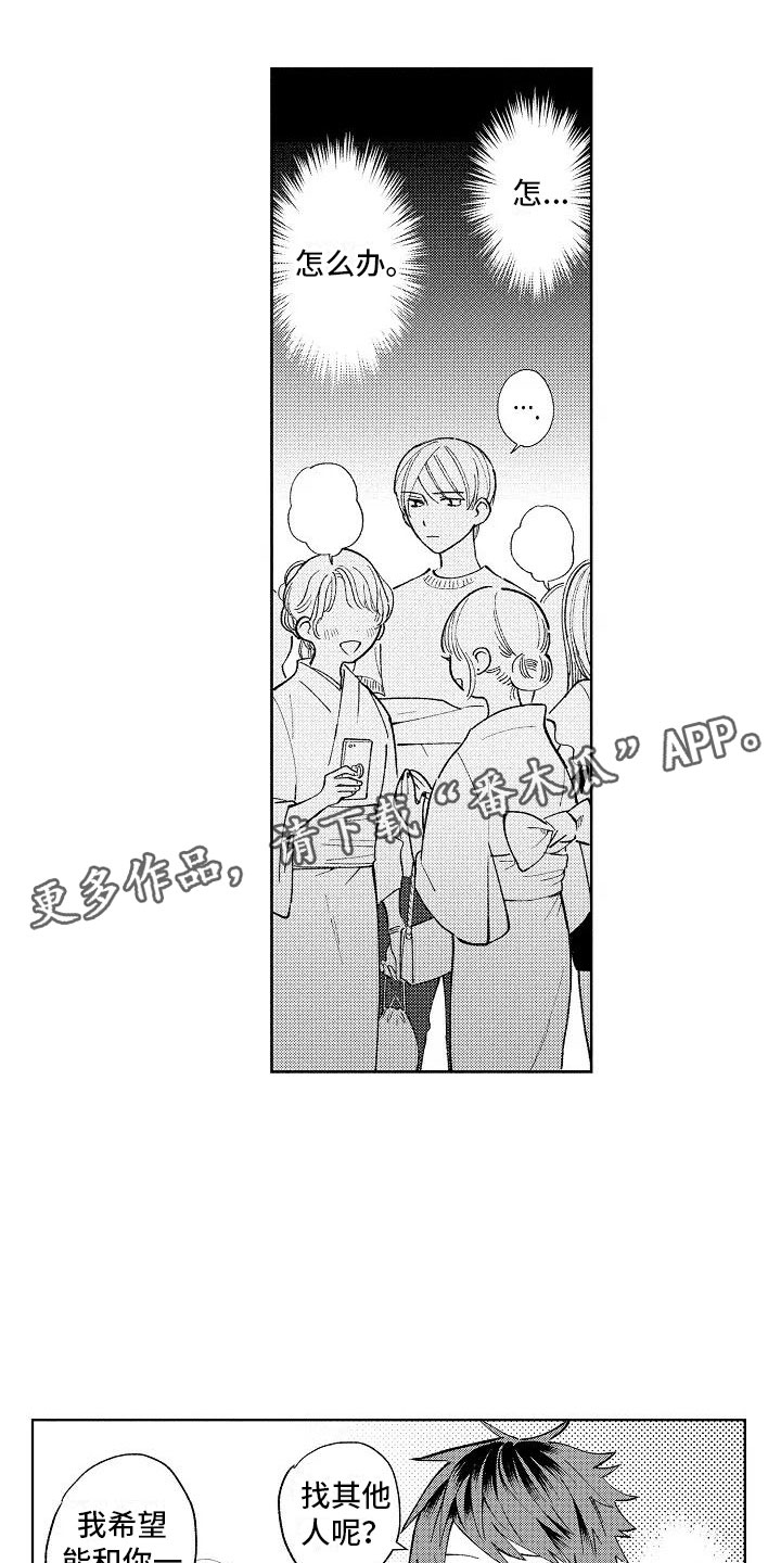 竹马我无法拒绝第17话图