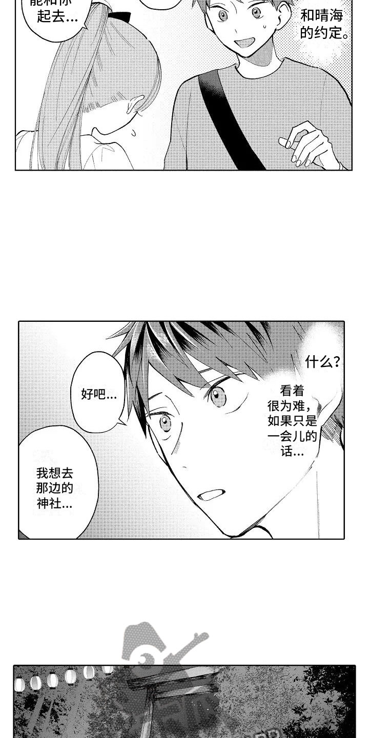 竹马我无法拒绝第17话图