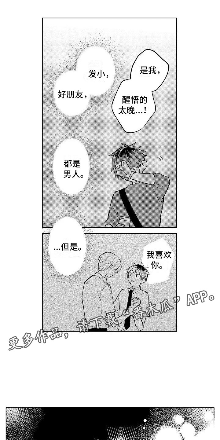 竹马我无法拒绝第18话图