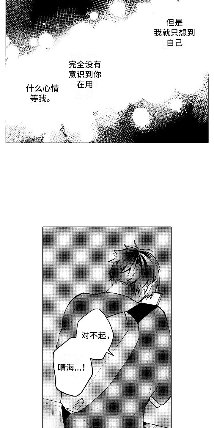 竹马我无法拒绝第18话图