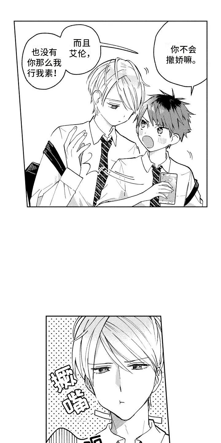 竹马我无法拒绝第2话图