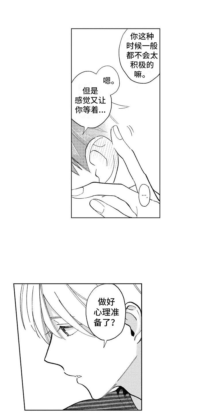 竹马我无法拒绝第22话图