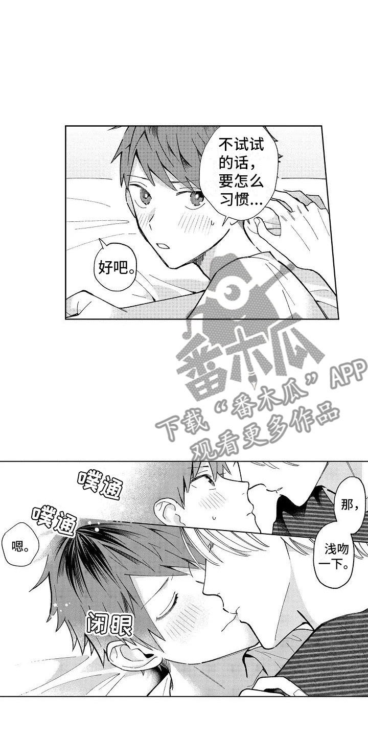 竹马我无法拒绝第22话图