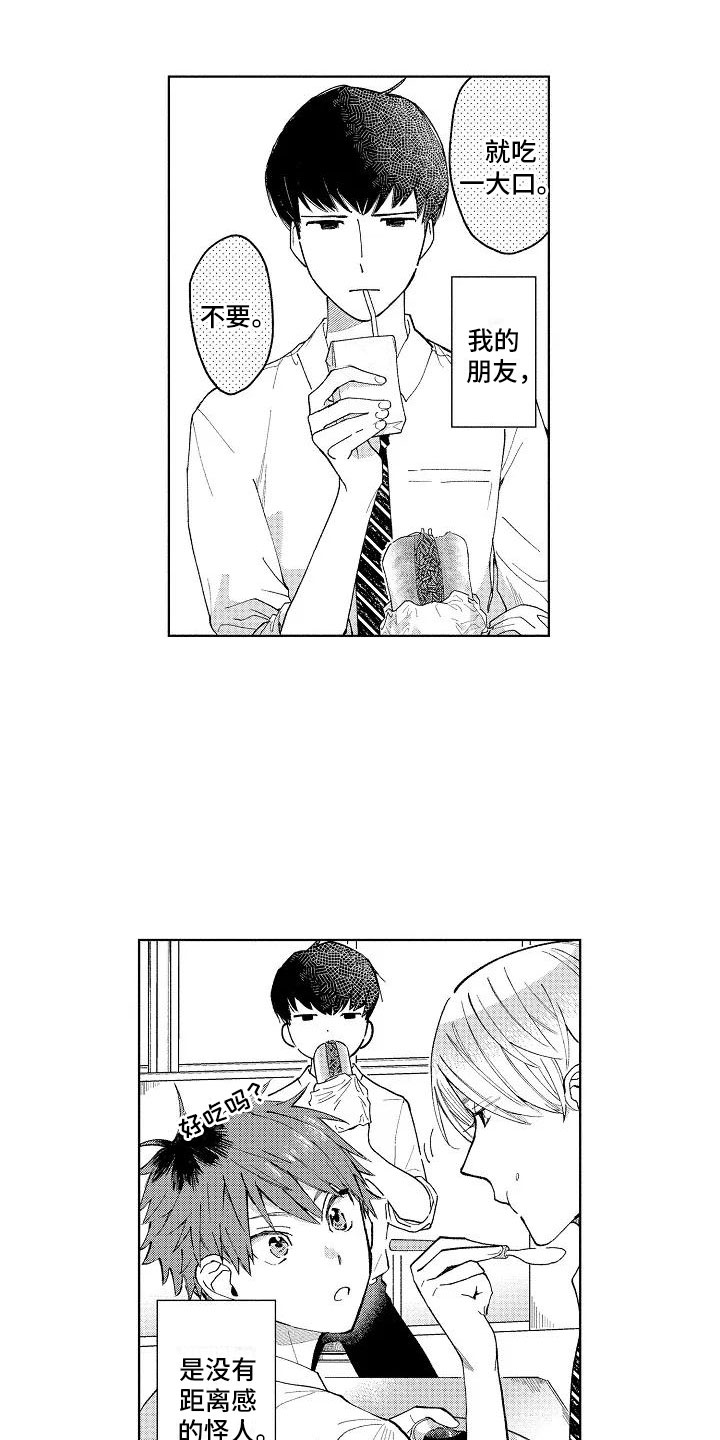 竹马我无法拒绝第3话图