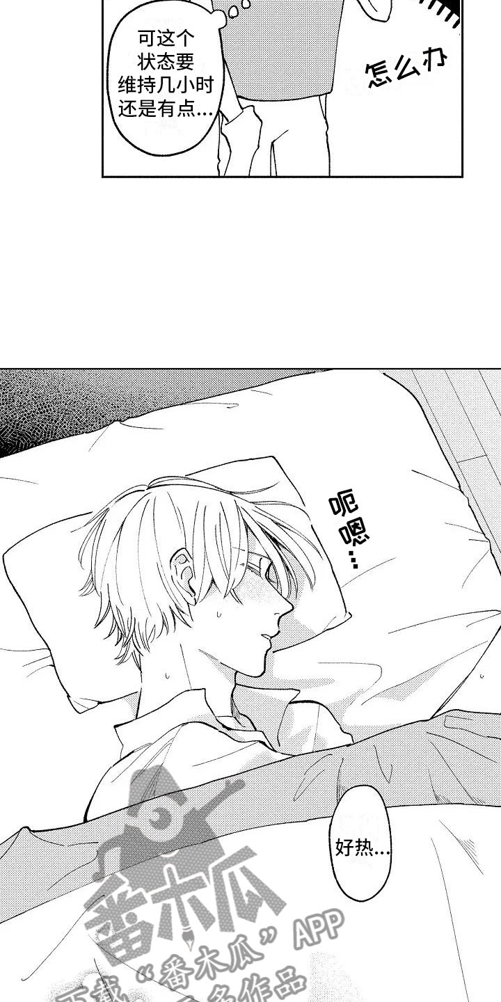 竹马我无法拒绝第6话图