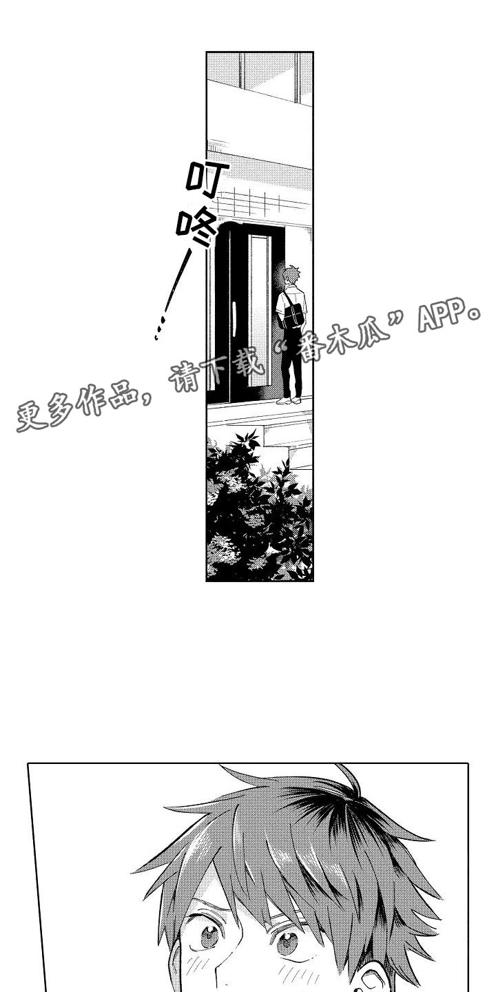 竹马我无法拒绝第9话图