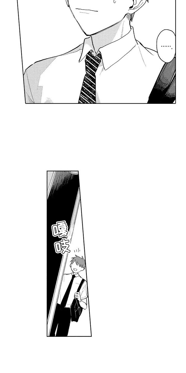 竹马我无法拒绝第9话图