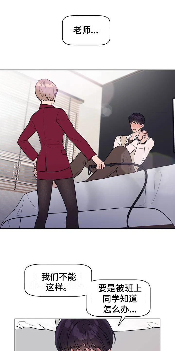 指令男友第1话图