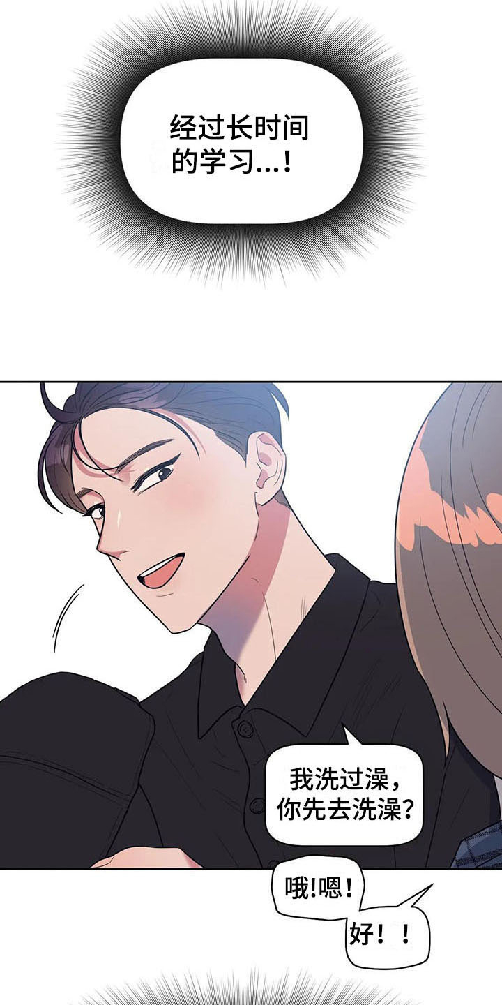 指令男友第10话图