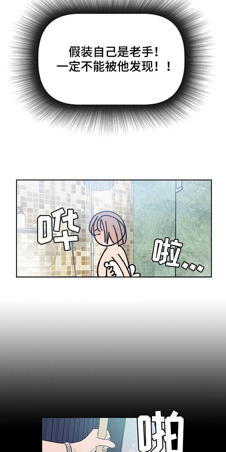 指令男友第10话图