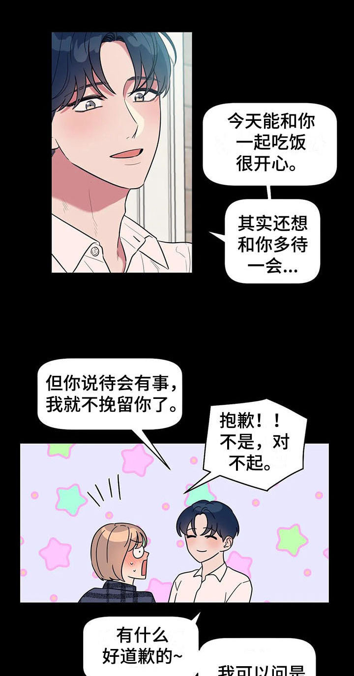 指令男友第11话图