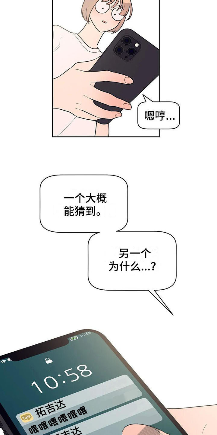 指令男友第15话图