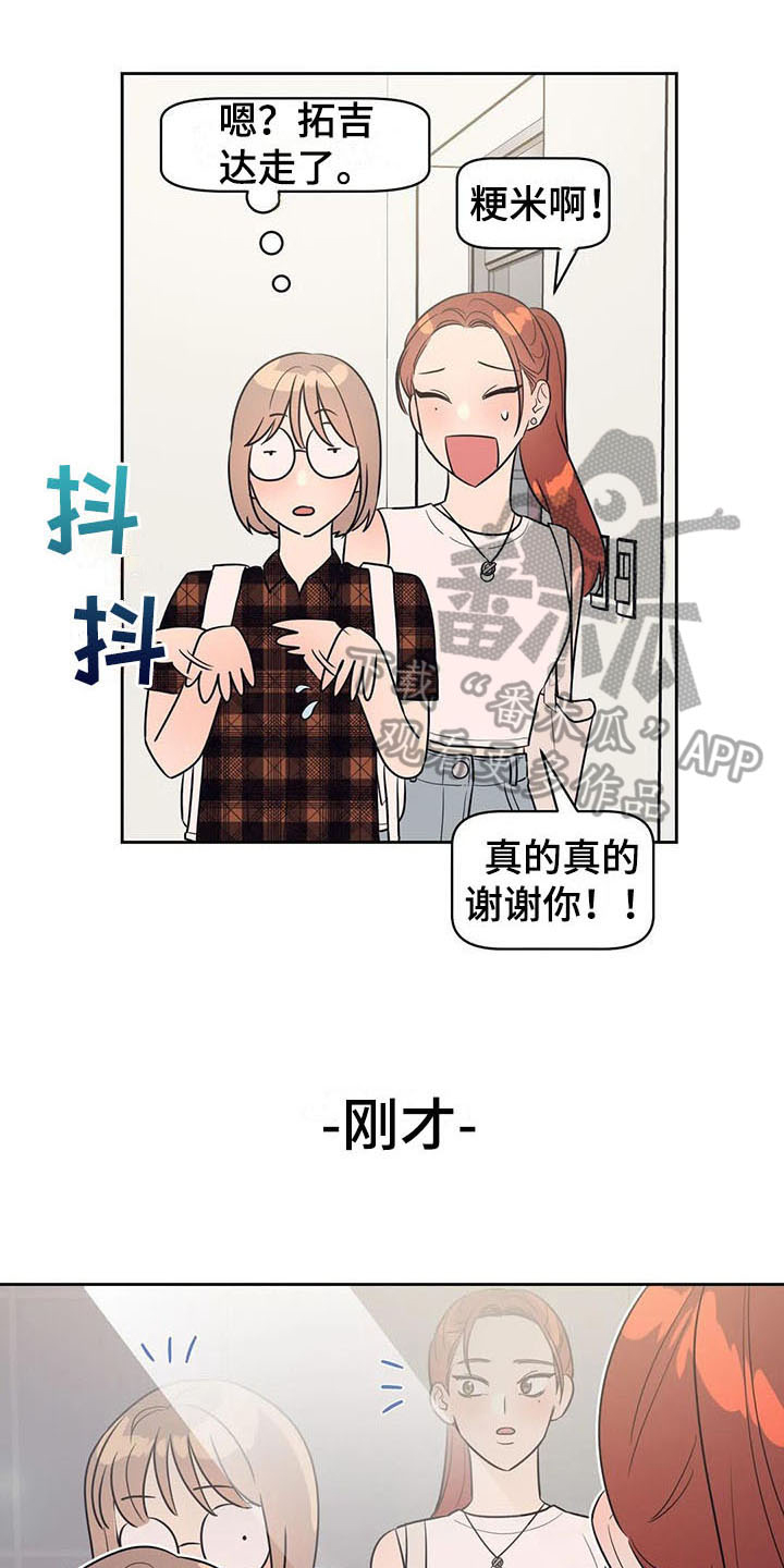 指令男友第16话图