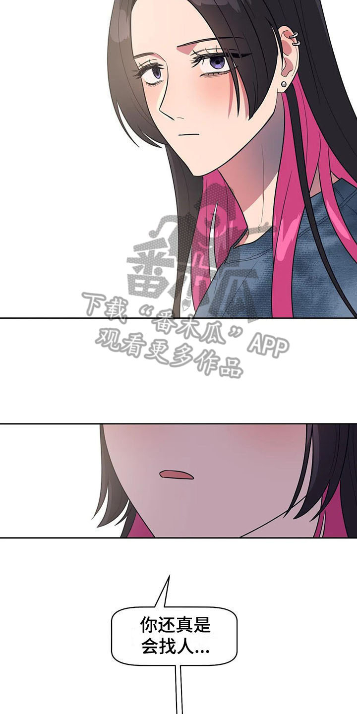 指令男友第16话图