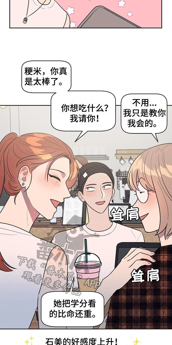 指令男友第16话图