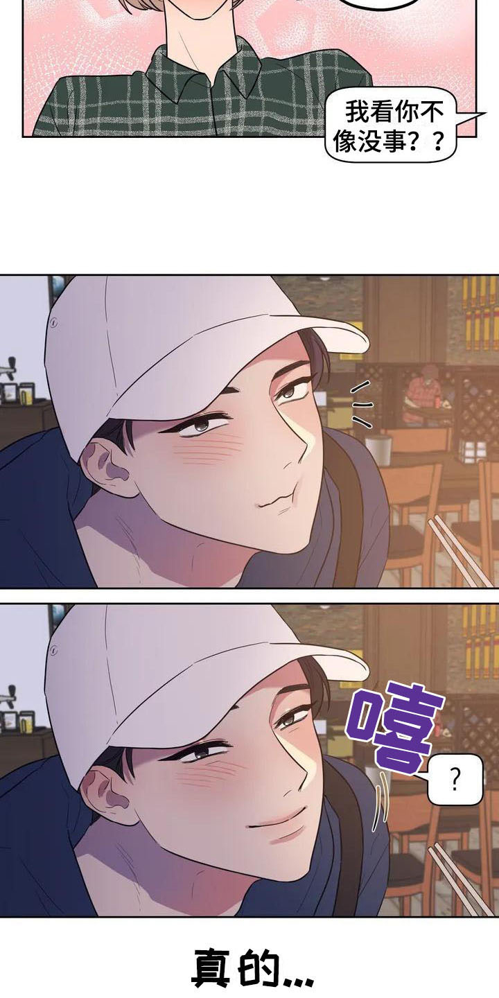 指令男友第3话图