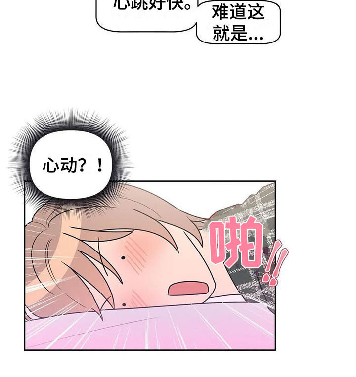 指令男友第3话图