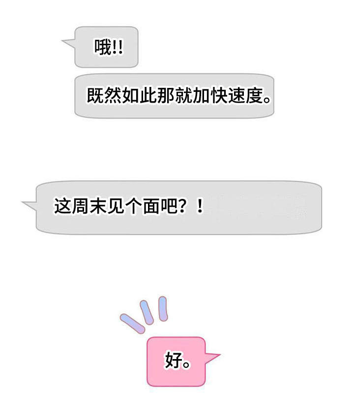 指令男友第4话图