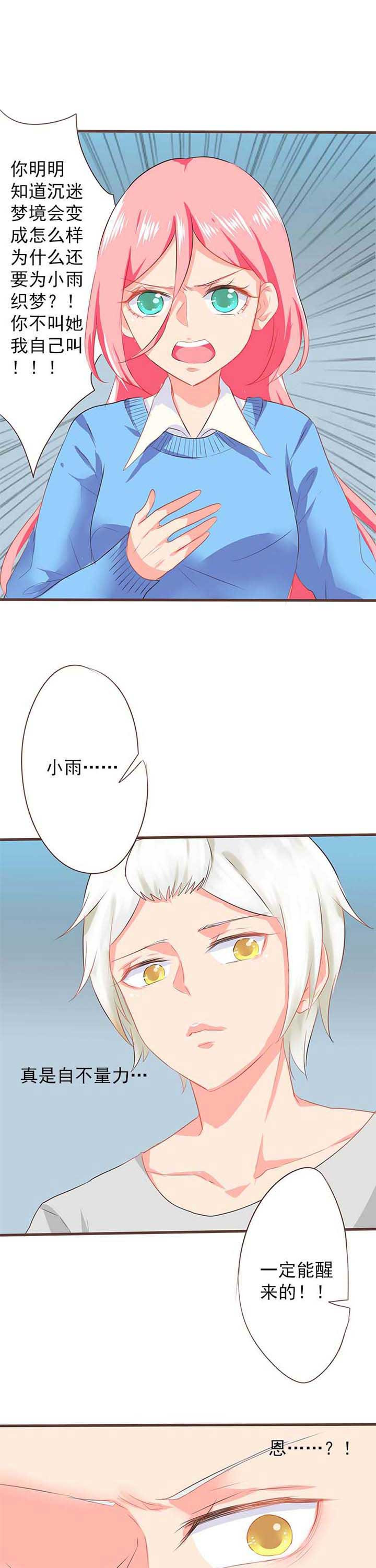 织梦者第20话图