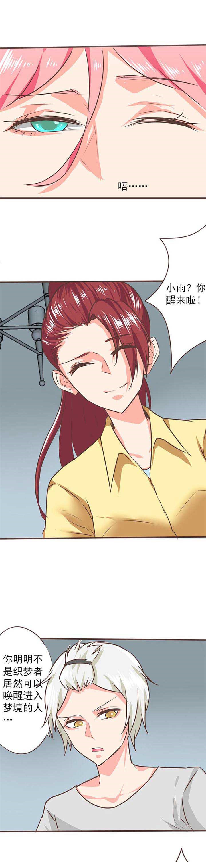 织梦者第23话图