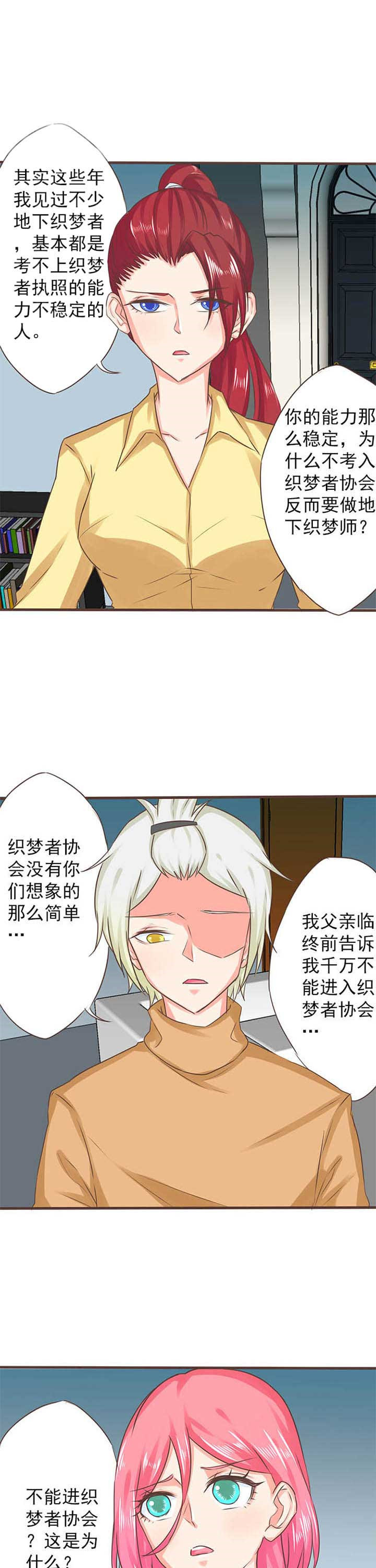 织梦者第25话图