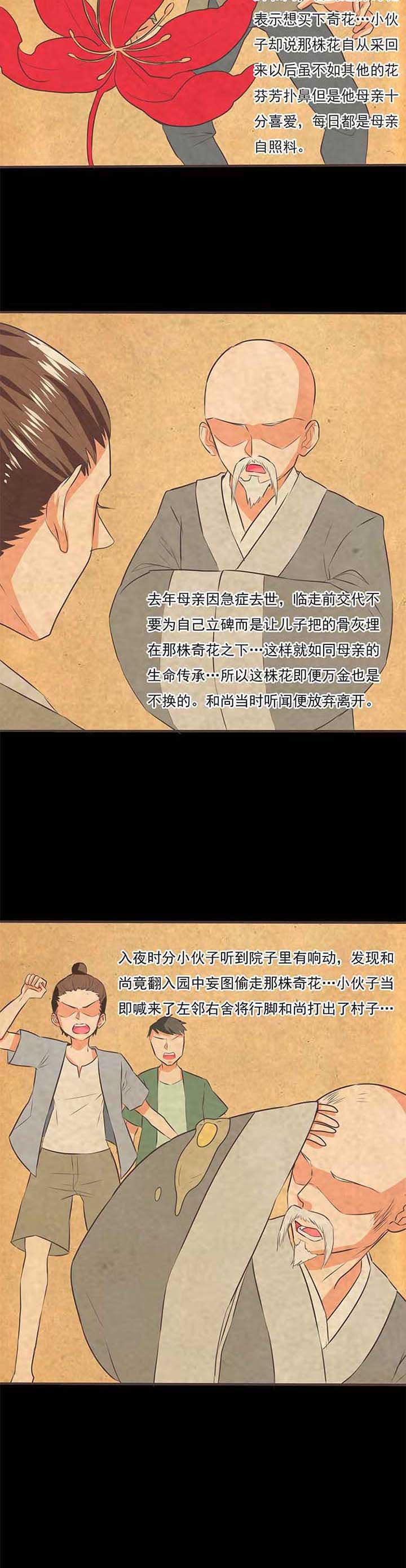 织梦者第37话图