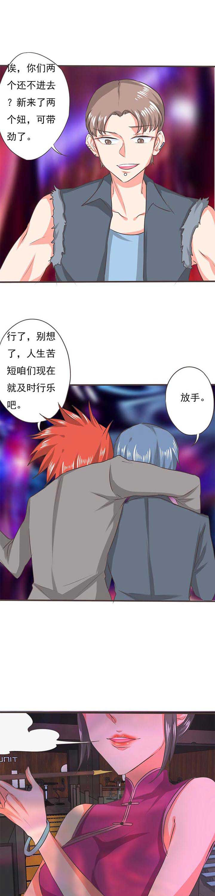 织梦者第40话图