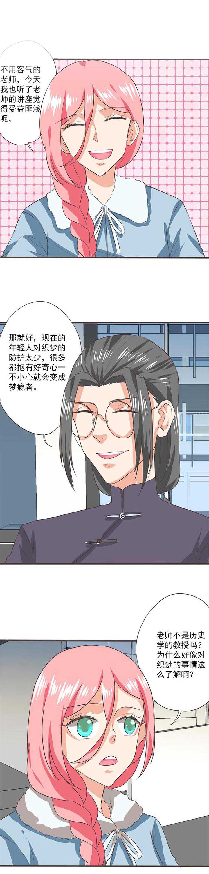 织梦者第42话图