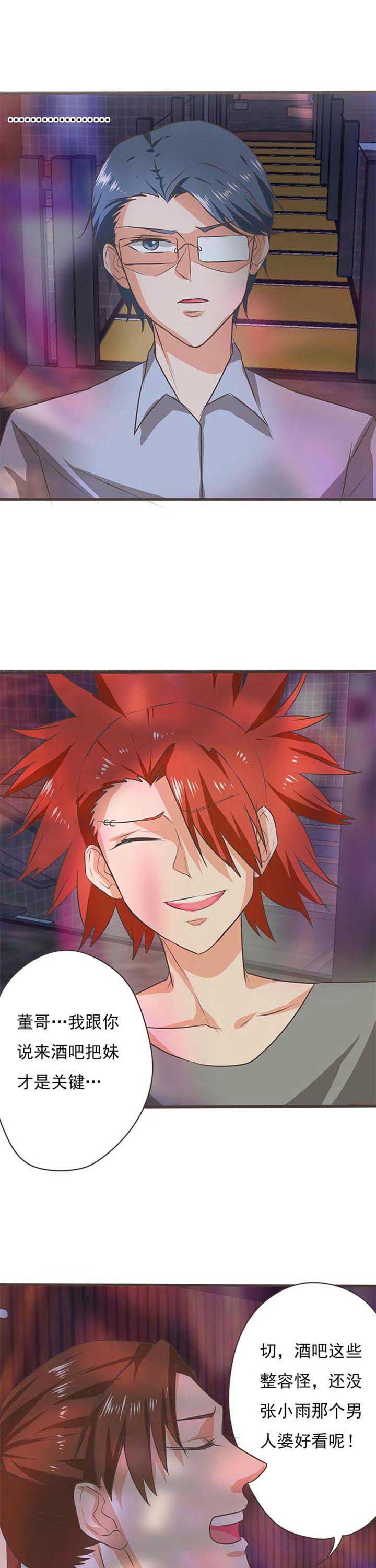 织梦者第45话图