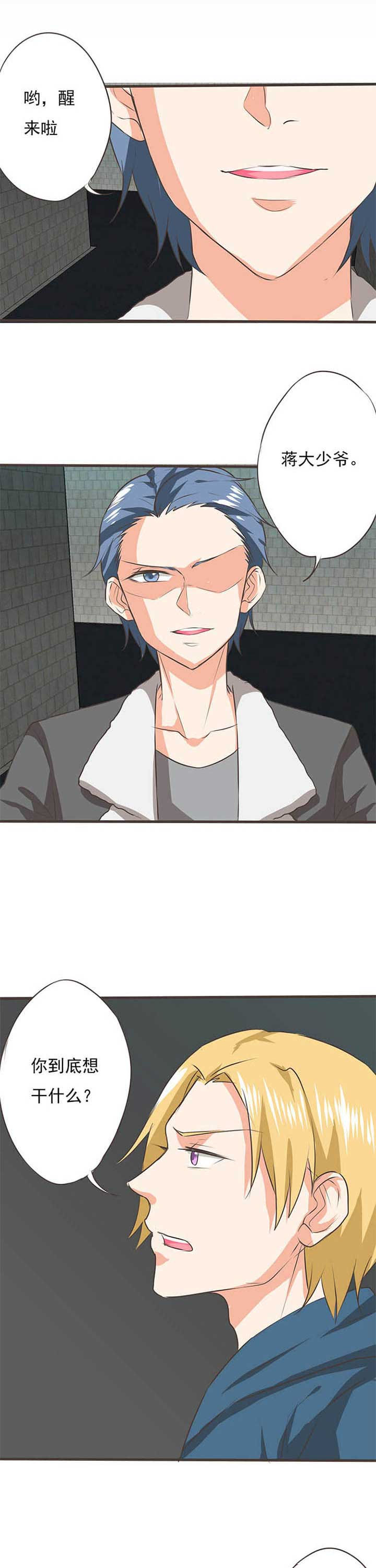 织梦者第50话图