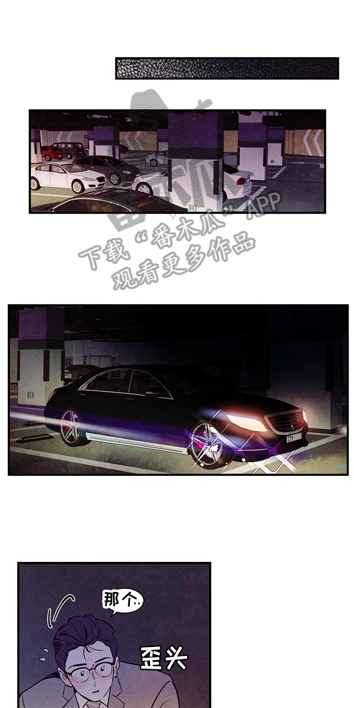 醉意朦胧第10话图