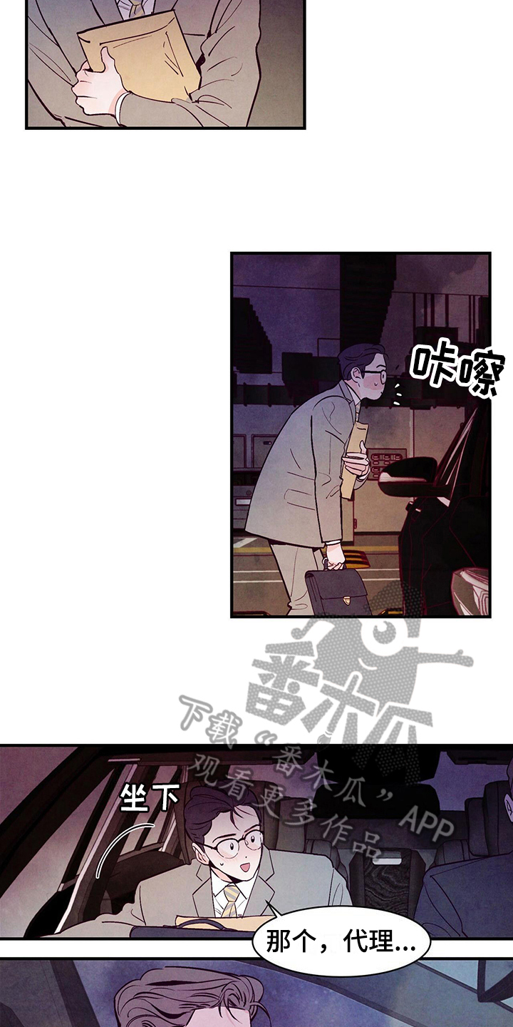 醉意朦胧第10话图