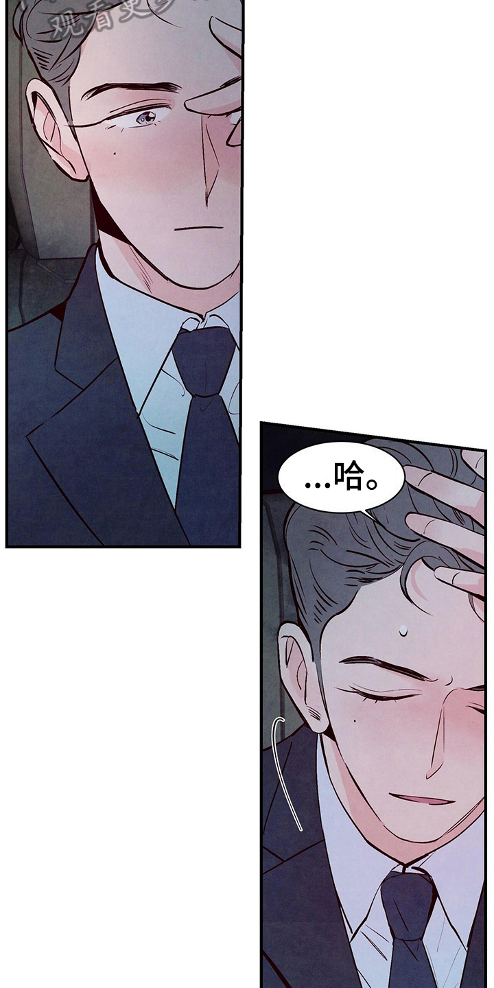 醉意朦胧第11话图