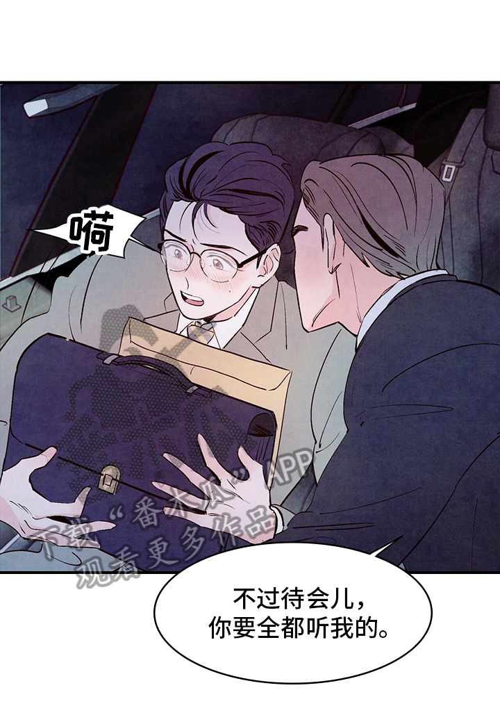 醉意朦胧第12话图