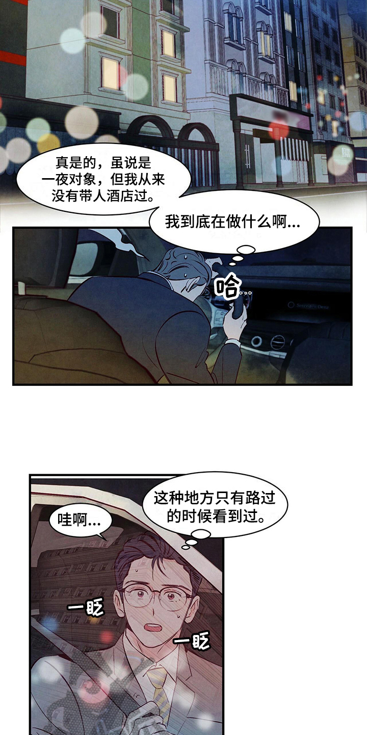 醉意朦胧第12话图