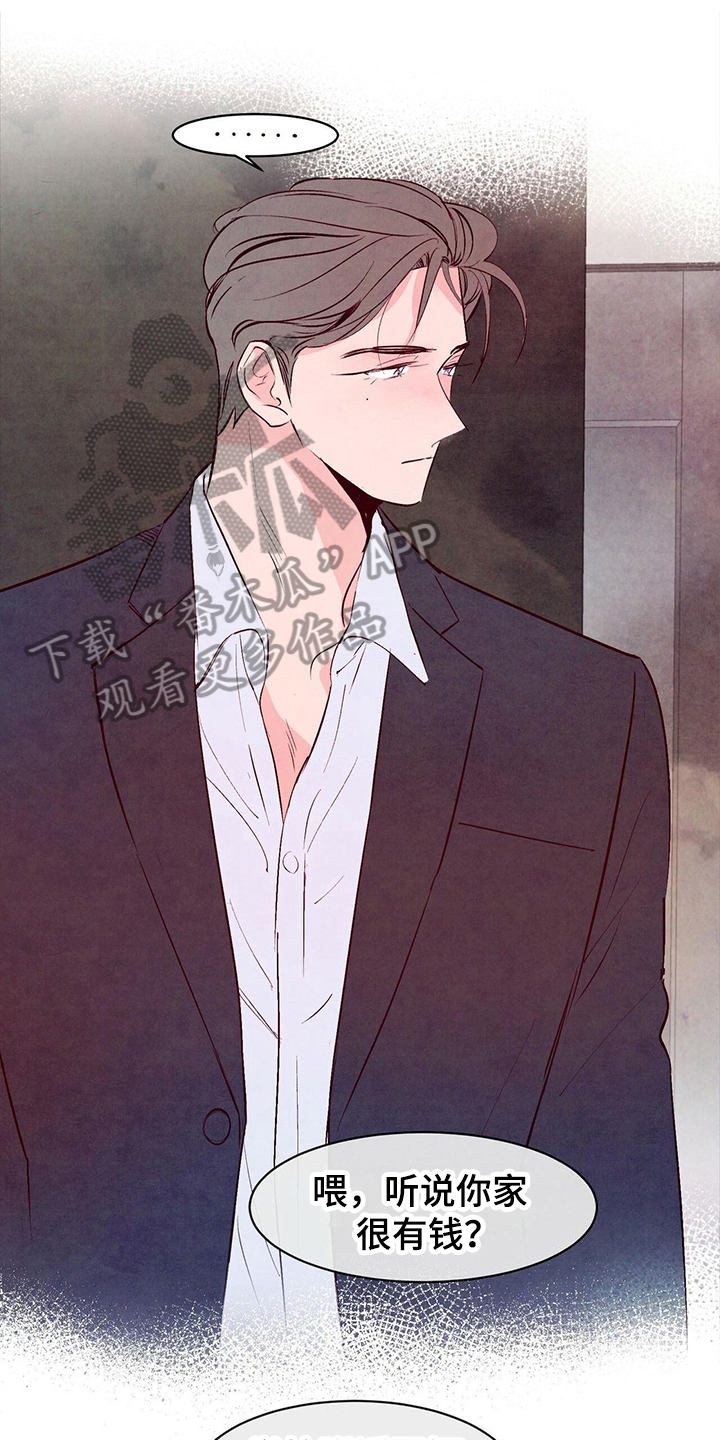 醉意朦胧第14话图